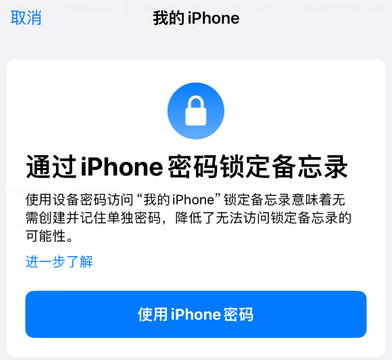 博白apple维修分享iPhone锁定备忘录的两种方式 