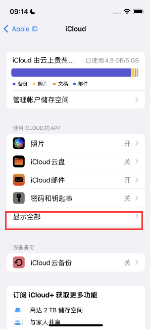 博白apple维修分享AppleMusic音乐库里出现了别人的歌单怎么办 